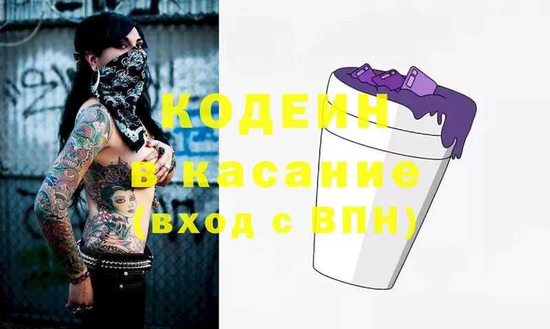 Кодеиновый сироп Lean Purple Drank  Камышин 